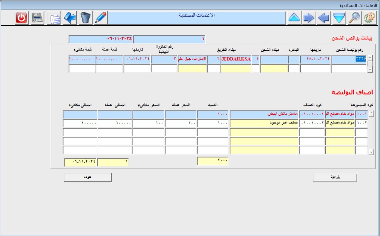 الدوره المستنديه للحسابات - 6