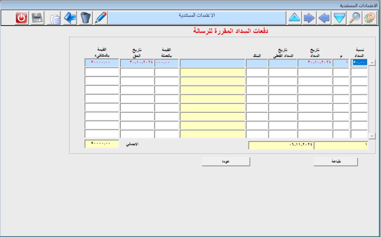 الدوره المستنديه للحسابات - 7